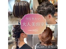 ウィキャン 下曽根店(WeCan)