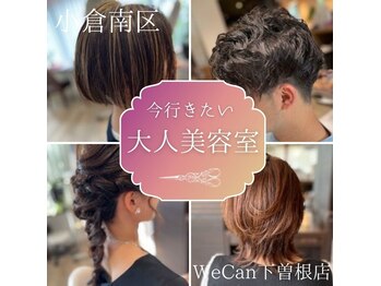 WeCan 下曽根店