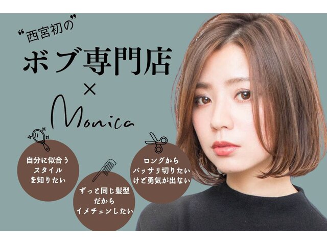 モニカ 西宮北口(Monica)