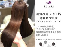 髪質改善 ソアリス 烏丸丸太町店(soiris)