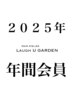 ☆2025年度☆年間会員対象メニュー下記メニューより5つフリーチョイス！