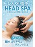 【☆夏限定☆】カット+アイスフレッシュSPA￥6000