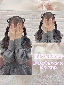 リルミー ミュエナ 大須 矢場町(Lilme myuena) ねこみみツインテール♪_優希