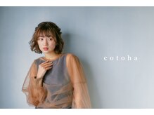コトハ(cotoha)
