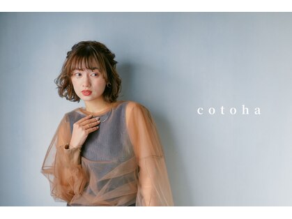 コトハ(cotoha)の写真