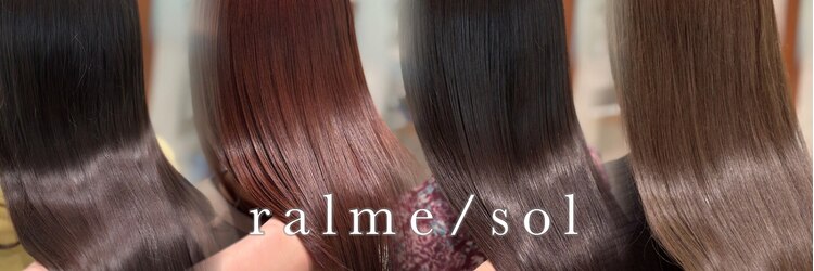 ラルム(ralme/sol)のサロンヘッダー