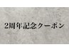 【祝2周年クーポン，現金割】艶カラー＋Tr.￥10000 orメテオカラー＋Tr.￥15000