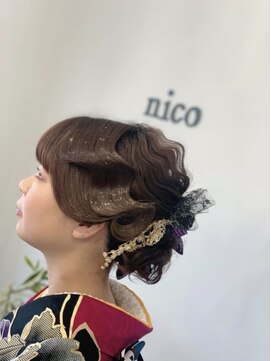 ヘアーコレクトニコ(hair collect nico) 成人式ヘアセット/フィンガーウエーブ/編みこみ