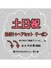 土日祝　着付け＋ヘアセットのクーポン↓↓