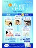 夏限定♪メンズカット＋冷頭キャンペーン！！！★冷感グッズプレゼント付き♪