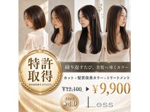 レス 仙台(Less)