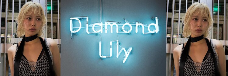 ダイアモンドリリー(Diamond Lily)のサロンヘッダー