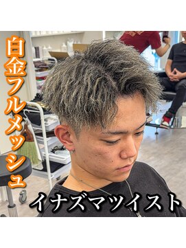 ルースト 心斎橋店(ROOST) アップバング/イナズマツイスト/メッシュ