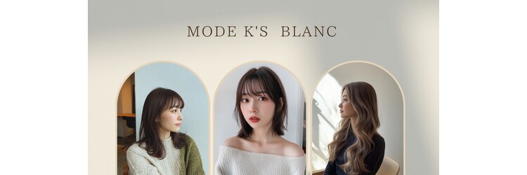 モードケイズブラン(MODE K's Blanc)のサロンヘッダー