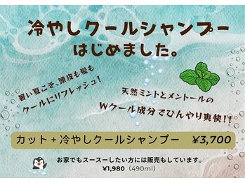 ヘアーデザイナーズ イチサンハチ 大橋駅前店(138)の写真/夏限定！！ひんやり爽快クールシャンプー実施中！