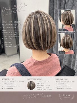 サロンワン(Salon1) アンブレラカラー
