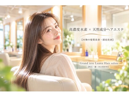グランテテルアナ(Grand tete Luana)の写真