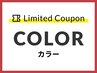 《いつもとは違うスタイルに☆》カット＋ダブルカラー ¥16500→14000