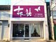 諏訪美容室 駅前店の写真