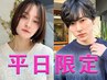 【昼割★平日限定】似合わせカット＋ブロー