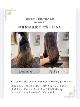 エムアンドスマート(M&SMART) うるツヤストレート