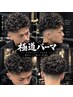 【極道パーマ専用クーポン】山並限定