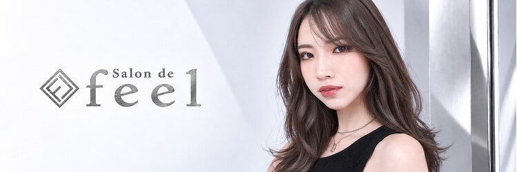 サロンドフィール 永山店(Salon de feel)のサロンヘッダー