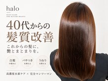 ハロ(halo)