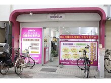 カラー専門店 パレットの雰囲気（ピンクのアーケード型の店先が目印！）