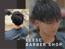 クレス 武蔵浦和店 (CLESC')の雰囲気（波巻きやツイストスパイラル☆パーマの強さはプロにご相談！）