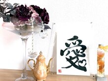 サロンドブーケ(SalondBouquet)の雰囲気（扉を開けると『愛』の文字が貴方を包み、リラックスできる空間♪）