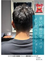 アイリス(IRIS)&nbsp;暑い時期にサッパリメンズベリーショート