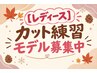 【ボブ・鎖骨下～ロングスタイル限定】レディースカット練習モデル　￥500