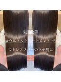 髪質改善ウルトワトリートメント【佐藤和弥】