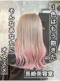 長崎で叶うグラデーション☆ミルクティーベージュ×ピンク