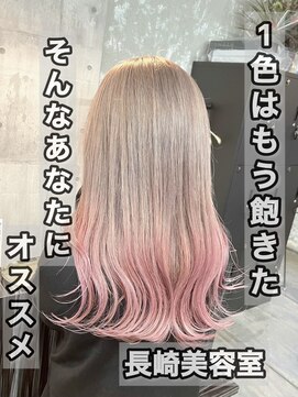 コワファースト長崎シャンプーボーイ 2nd(COIFF1RST 長崎 SHAMPOO BOY) 長崎で叶うグラデーション☆ミルクティーベージュ×ピンク