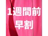 《早割》カット根本カラー（4cm以内）＋TR　　