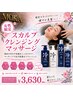【女性限定】　スカルプクレンジングマッサージ　《肩の長さまで》
