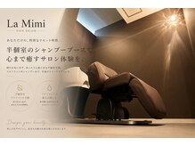 ラ ミミ(La Mimi)の雰囲気(半個室のフルフラットシャンプー台で、至福のひと時を・・・♪)