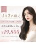 【1日2名限定】カラー＋プルエクステ60本+エクCUTで自然な韓国ロング￥19,800