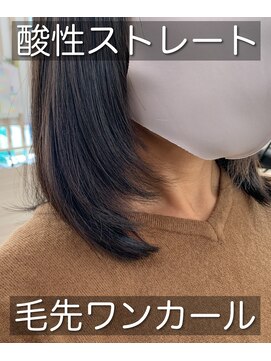 フリーダムメルシー(freedom Merci) ■自然に内巻きになる酸性ストレート