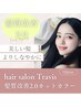 次世代型髪質改善2.0【カット＋カラ―】
