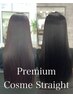 カット＋髪質改善コスメストレート【縮毛矯正】　￥19310→￥14800