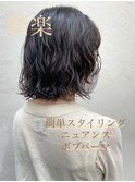 愛されボブパーマ☆20代30代外ハネボブダークアッシュ