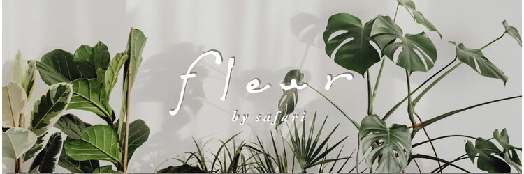 フルール バイ サファリ(fleur by safari)のサロンヘッダー