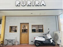 ルリラ(RURIRA)