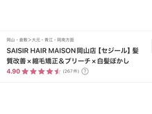 *口コミ平均4.9の実力派サロン*高リピート率が信頼の証◎感動の声が絶えないセジールの秘密とは。
