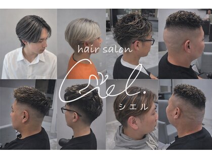 シエル(Ciel)の写真