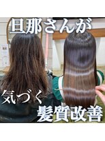 レブリス(Revliss) 野澤指名限定　髪質改善ヘアエステ