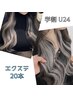 【学割U24】 エクステ20本でインナーカラー/ハイライトデザイン ￥8450→￥7000